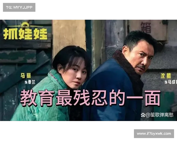 《抓娃娃》剧情引发热议:观众质疑是否适合家庭观影 《抓娃娃》剧情引发热议:观众质疑是否适合家庭观影
