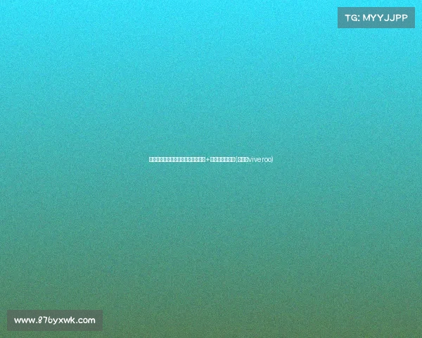 罗马诺爆料：维弗尔加盟布莱顿，欧+浮动转会费敲定(维弗洛viveroo)